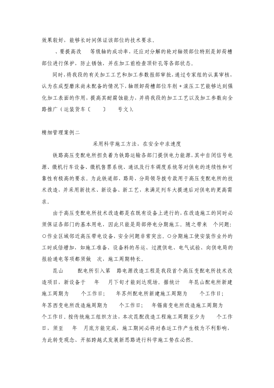 精细管理案例_第2页