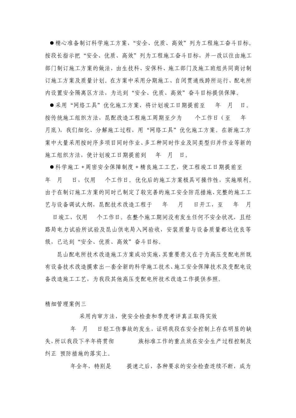 精细管理案例_第3页