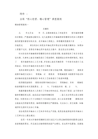 精细管理案例