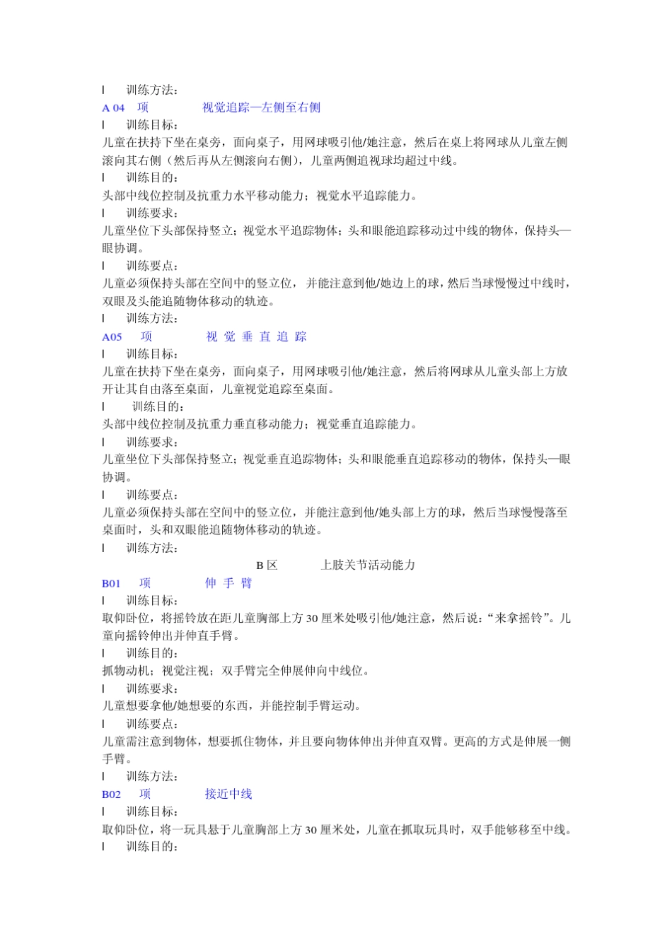 精细运动功能评估对应训练方法_第2页