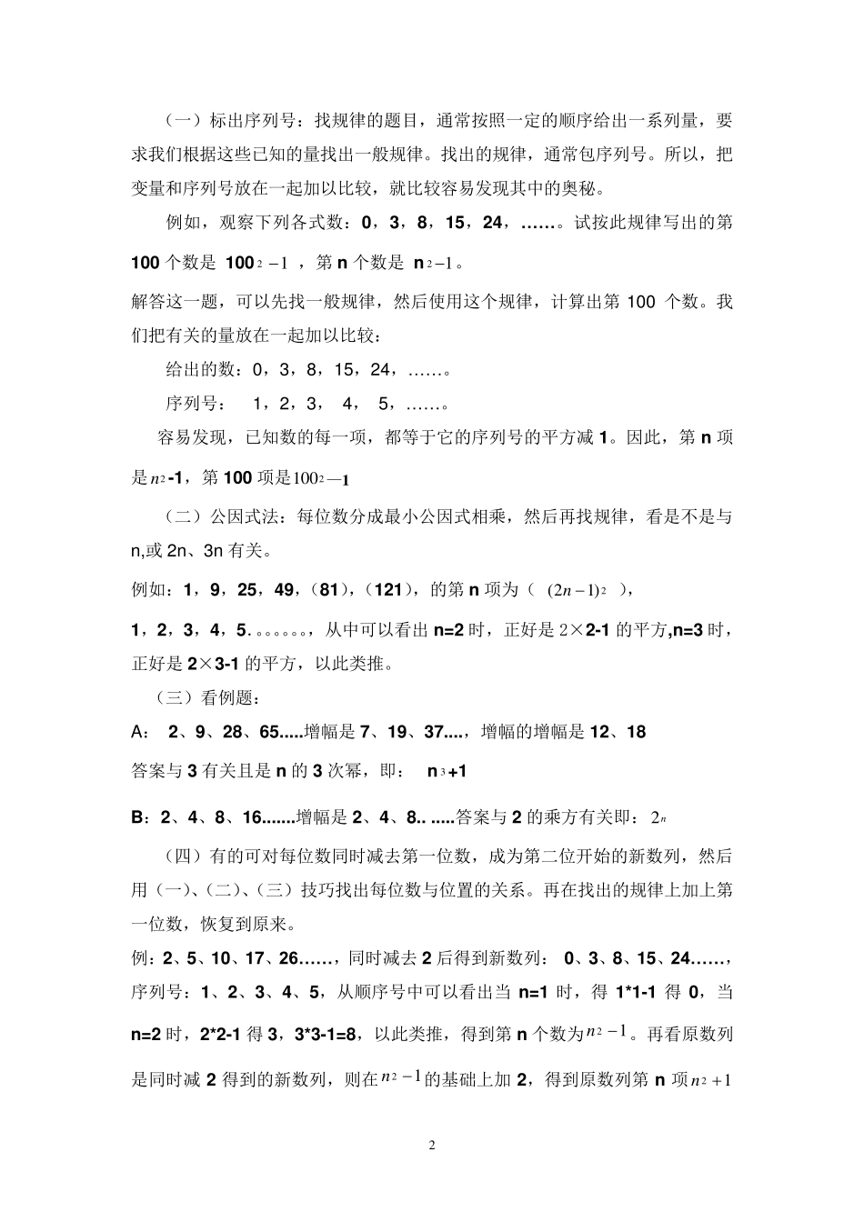 精编初中数学规律题应用汇总(全部有解析)_第2页