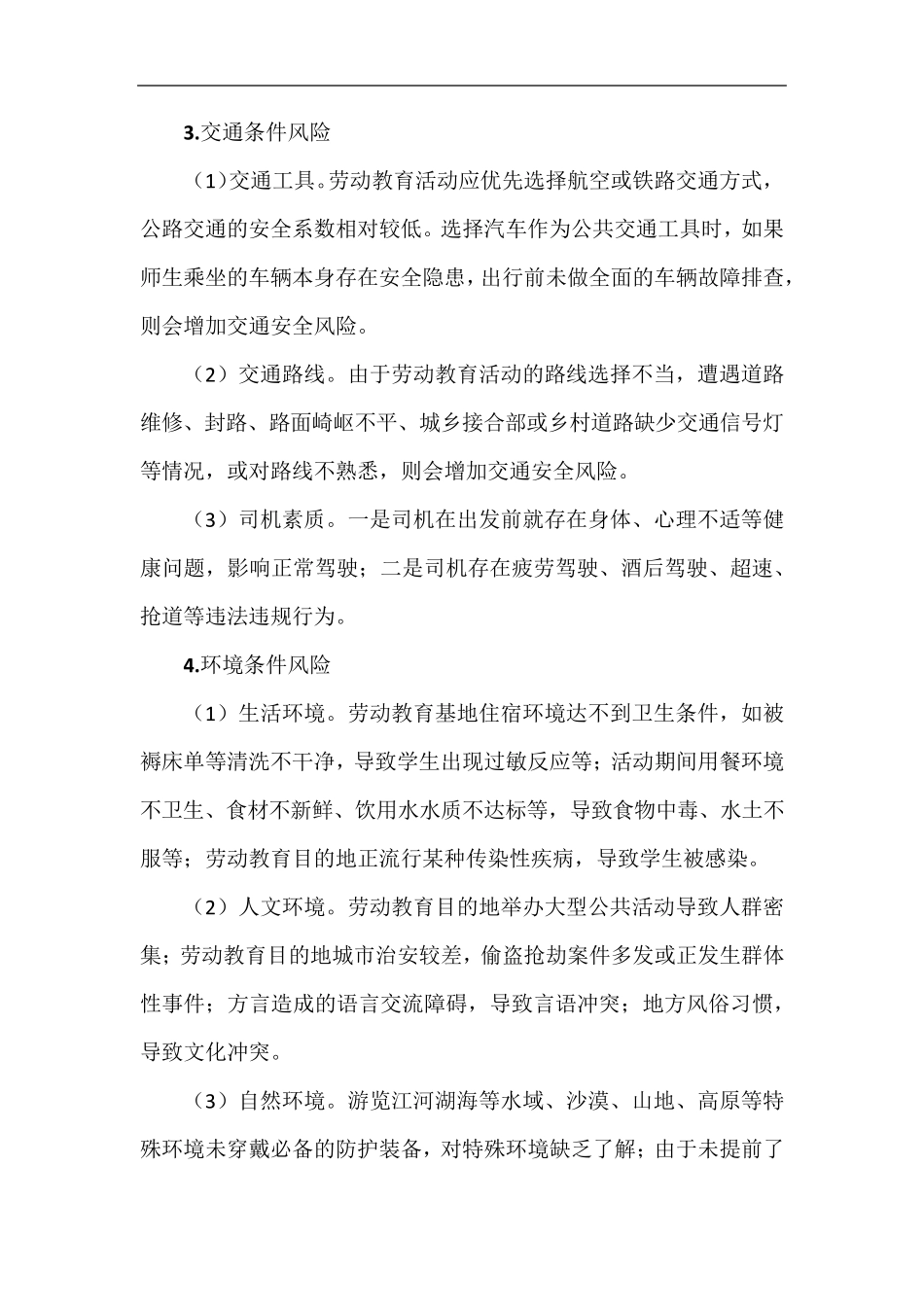 精编学校劳动教育安全保障体系方案_第3页