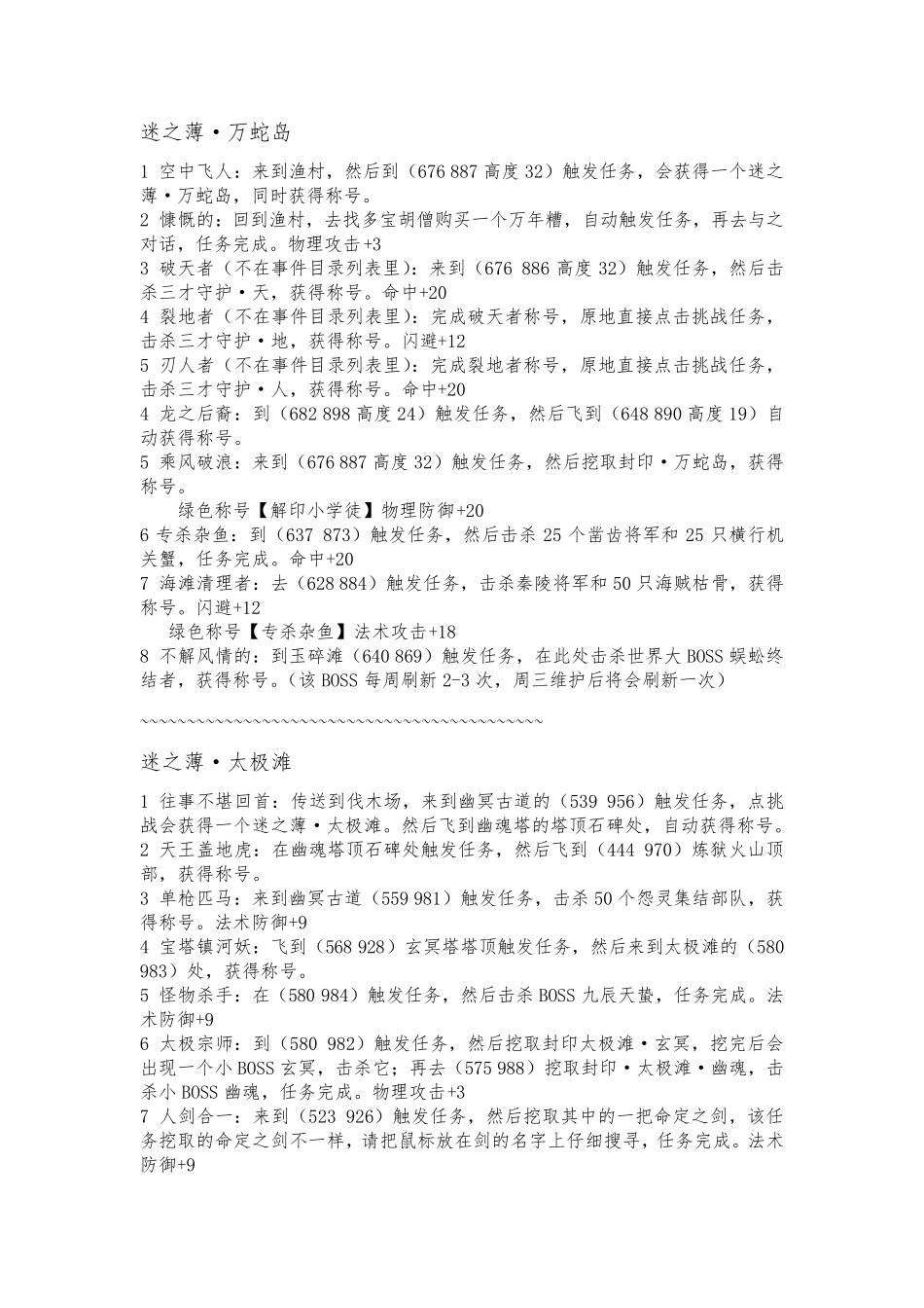 精编完美国际称号大全_第2页