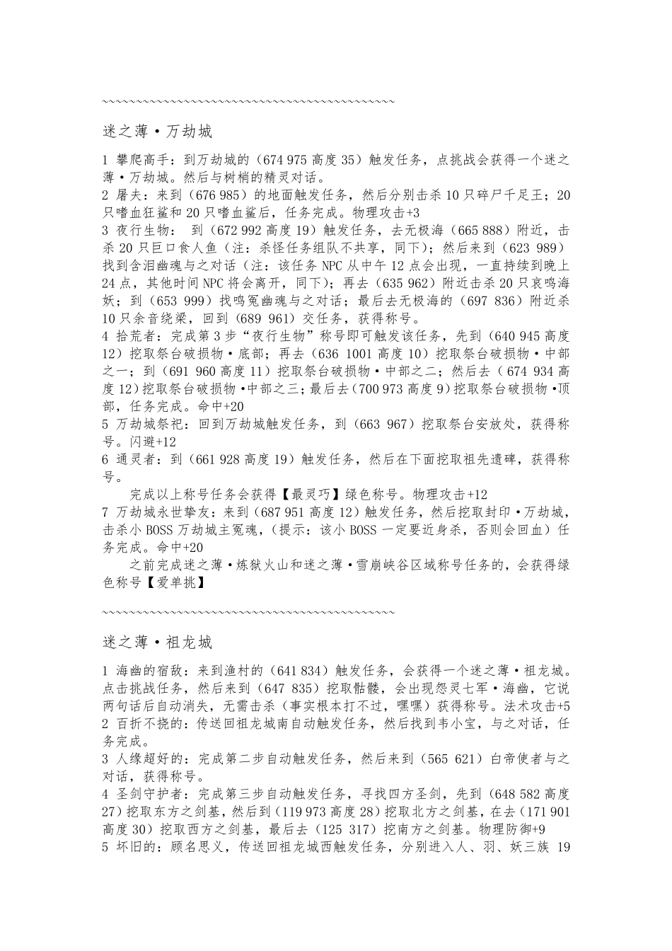 精编完美国际称号大全_第3页