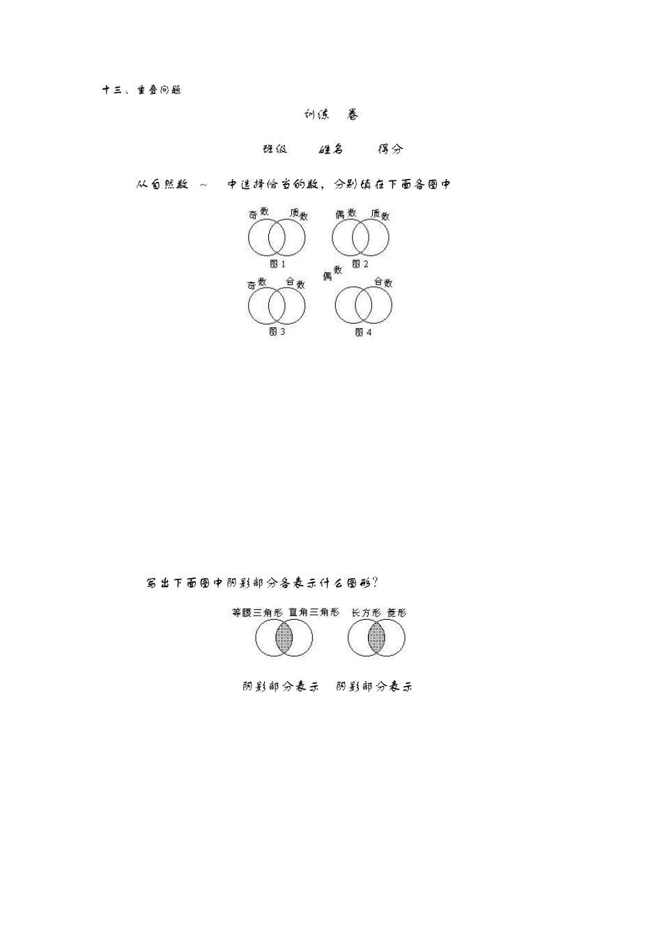 精编小学数学奥林匹克ABC试卷13重叠问题_第1页