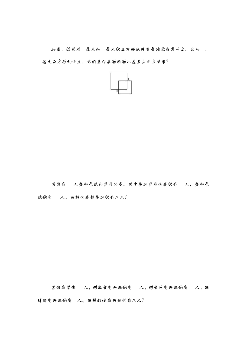精编小学数学奥林匹克ABC试卷13重叠问题_第2页