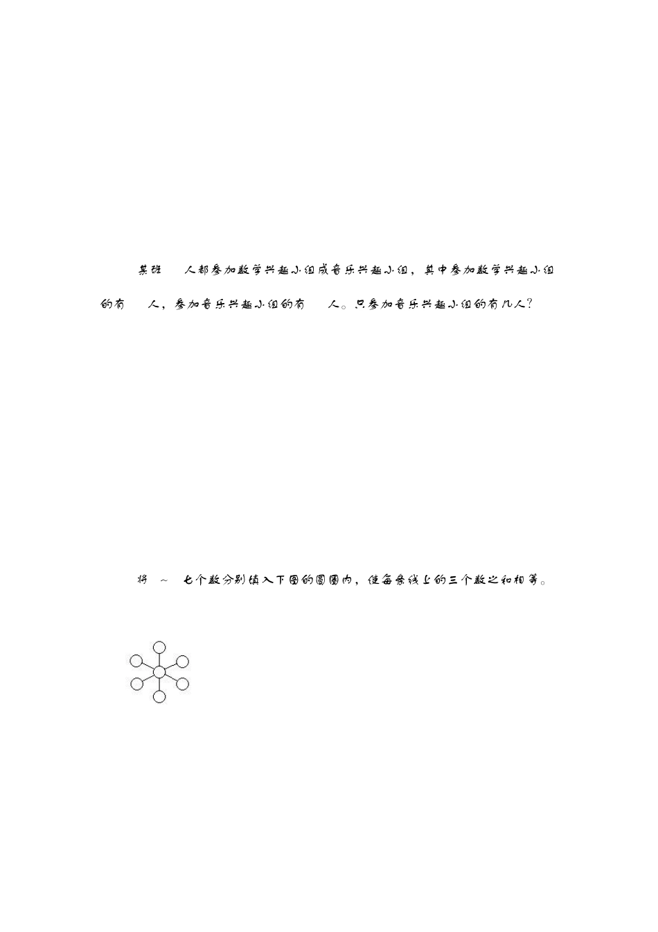 精编小学数学奥林匹克ABC试卷13重叠问题_第3页