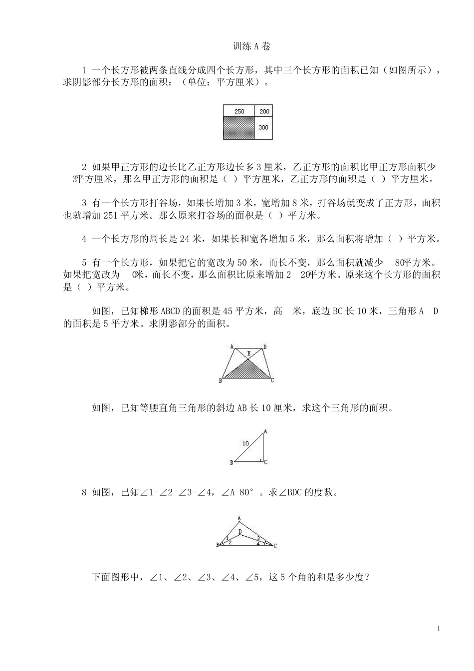 精编小学数学奥林匹克ABC试卷_6图形问题_第1页