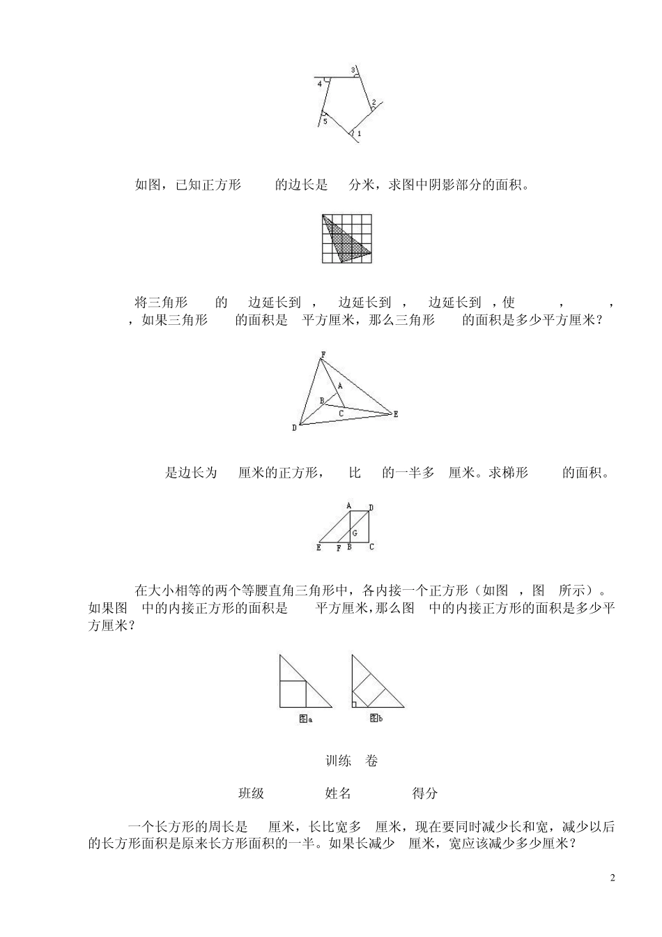 精编小学数学奥林匹克ABC试卷_6图形问题_第2页