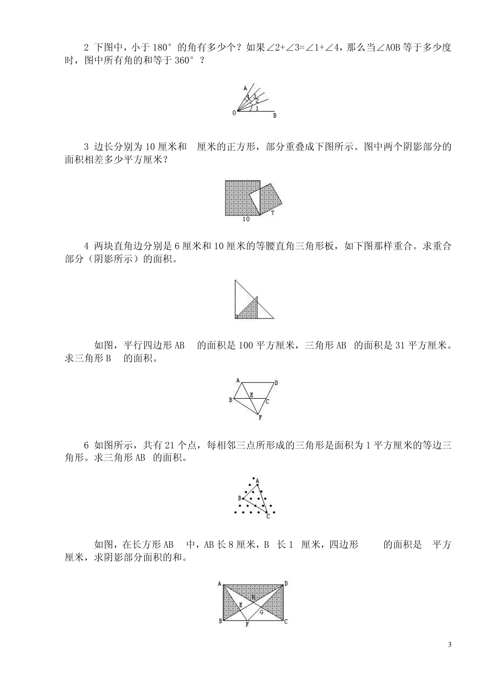 精编小学数学奥林匹克ABC试卷_6图形问题_第3页