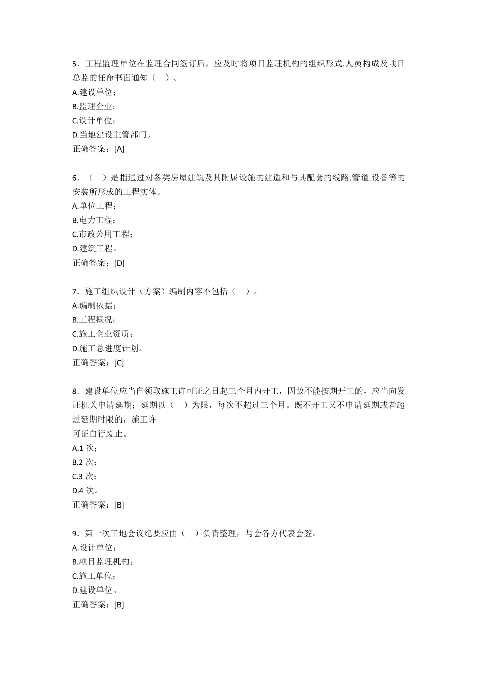 精编监理员考试题库388题(含标准答案)_第2页