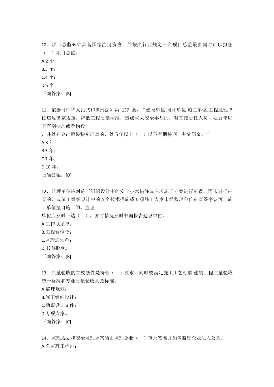 精编监理员考试题库388题(含标准答案)_第3页