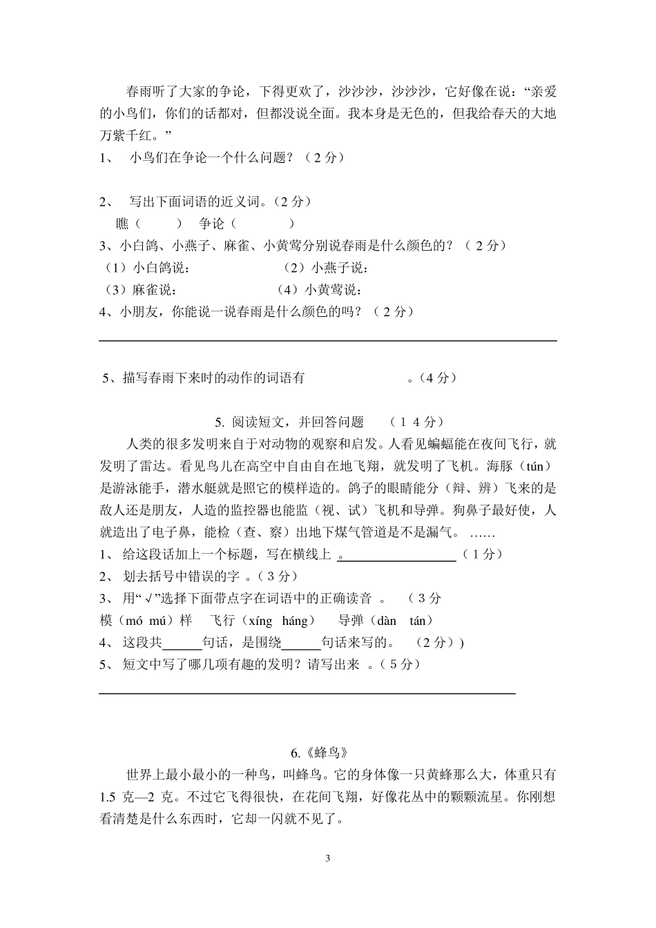 精编部编版小学三年级语文课外阅读练习题100篇及答案_第3页