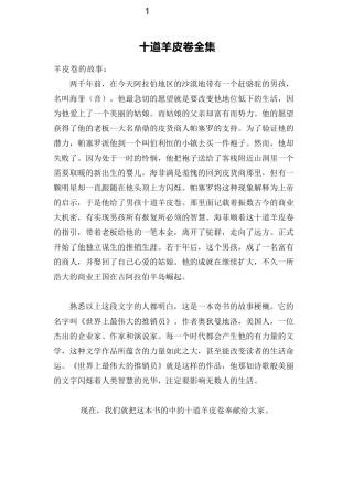 精编：十道羊皮卷(全集)珍藏版