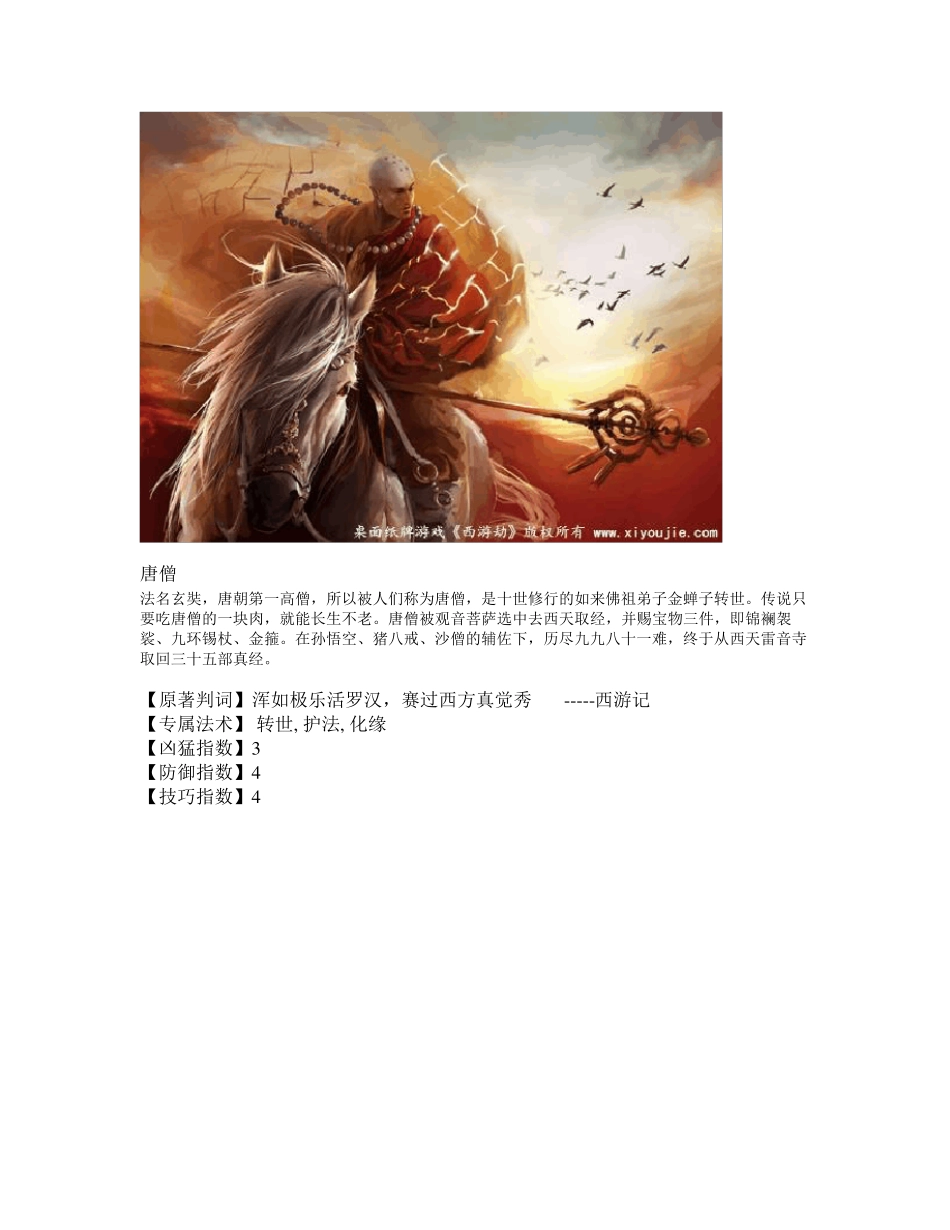 精美《西游记》人物图片及简介_第1页