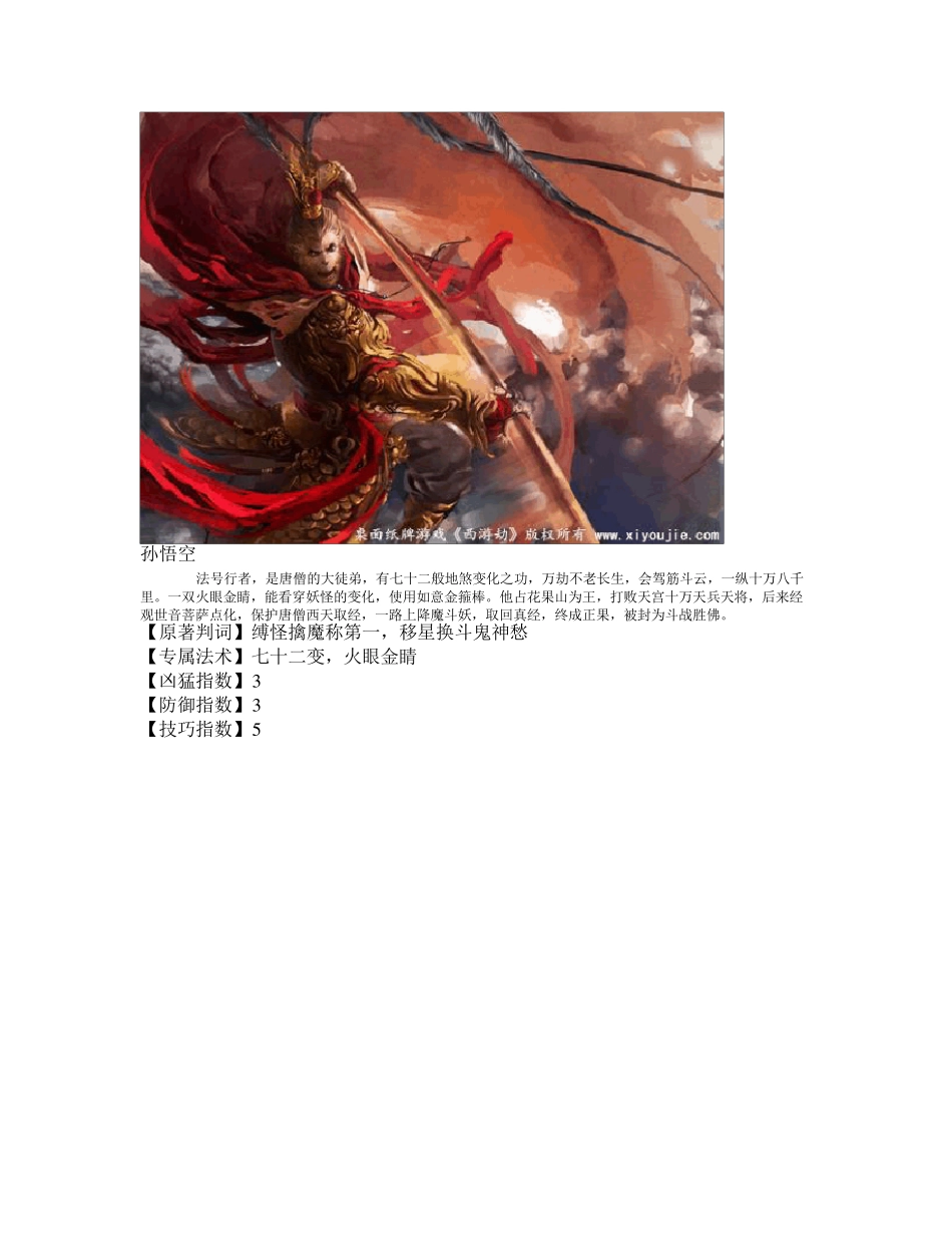 精美《西游记》人物图片及简介_第2页