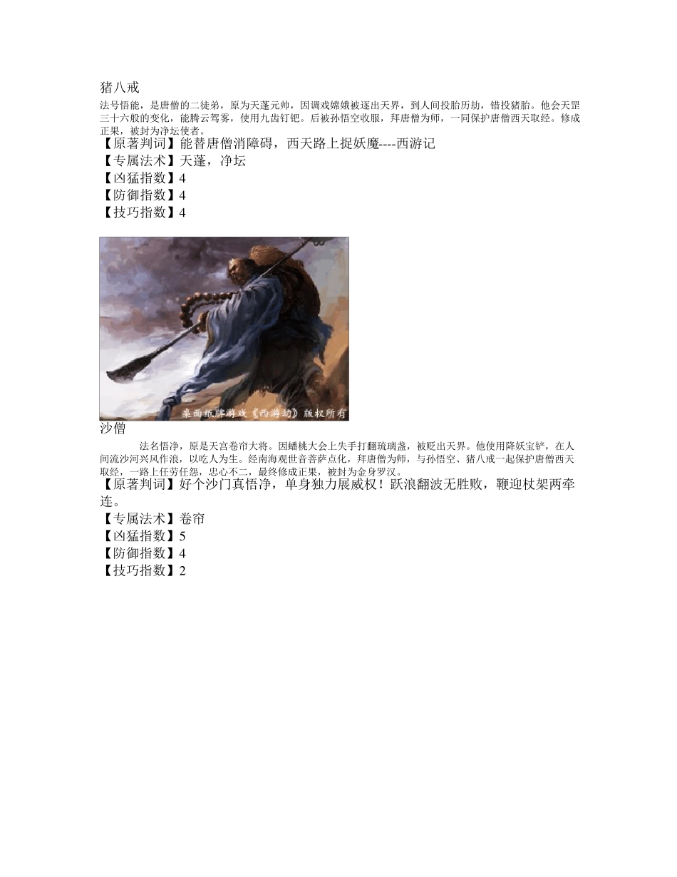 精美《西游记》人物图片及简介_第3页