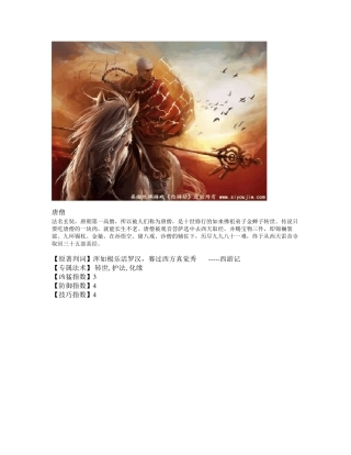 精美《西游记》人物图片及简介