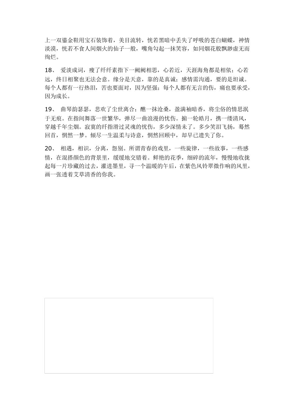 精美优美语句摘抄大全_第3页