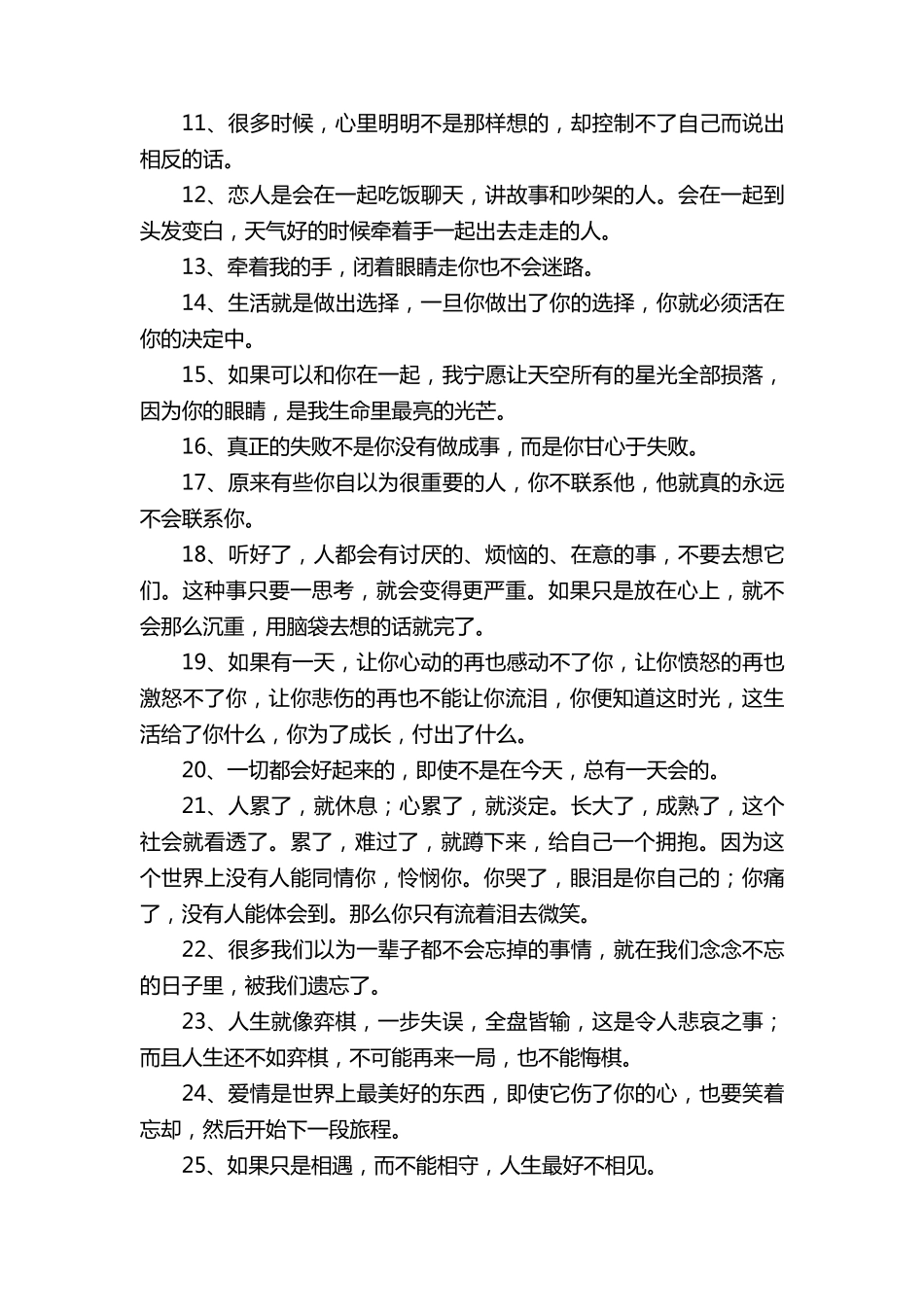 精美优美语句摘抄(160句)_第2页