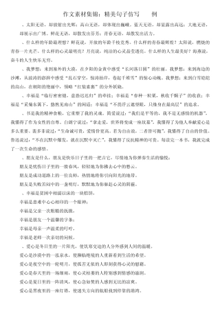 精美句子仿写