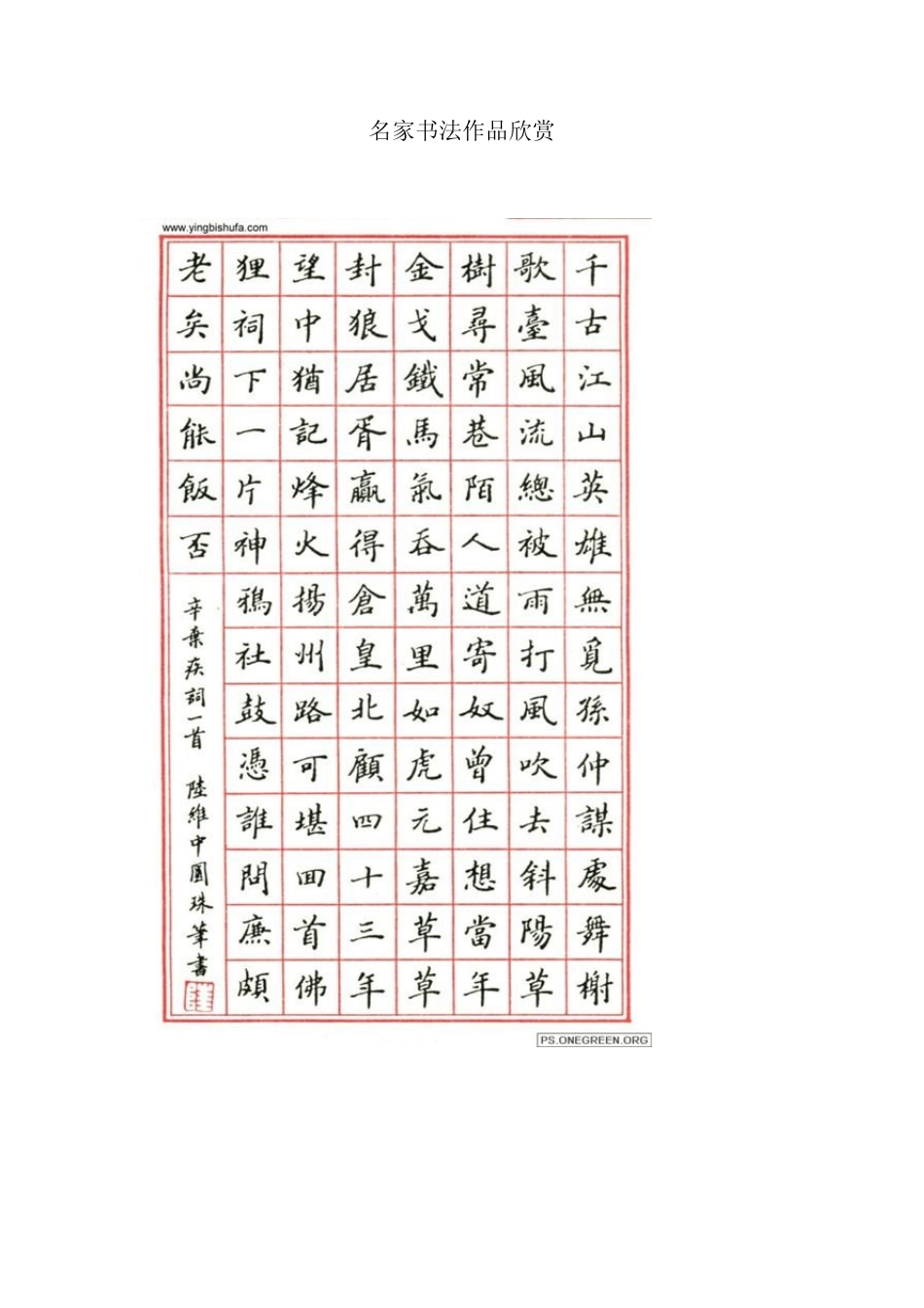 精美书法作品欣赏_第1页