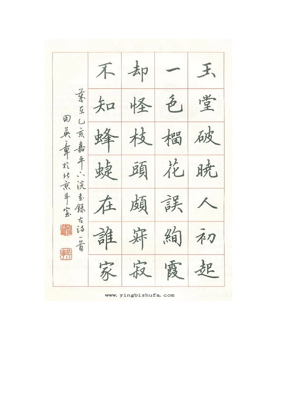 精美书法作品欣赏_第2页