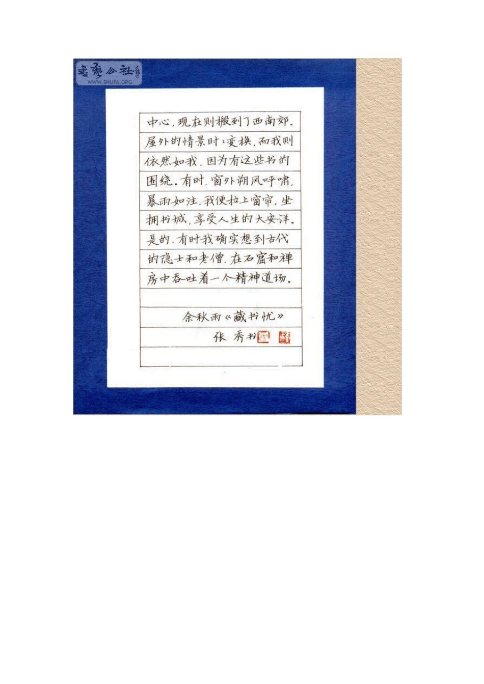 精美书法作品欣赏_第3页