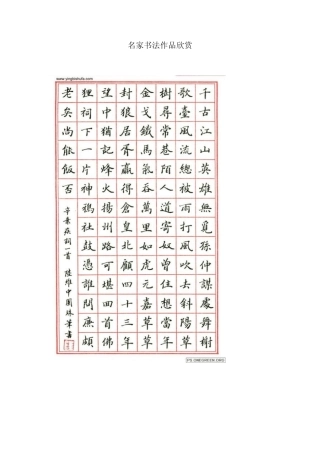 精美书法作品欣赏