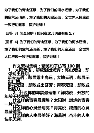 精美句子仿写100例