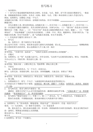 精美句子仿写100例、习题及答案