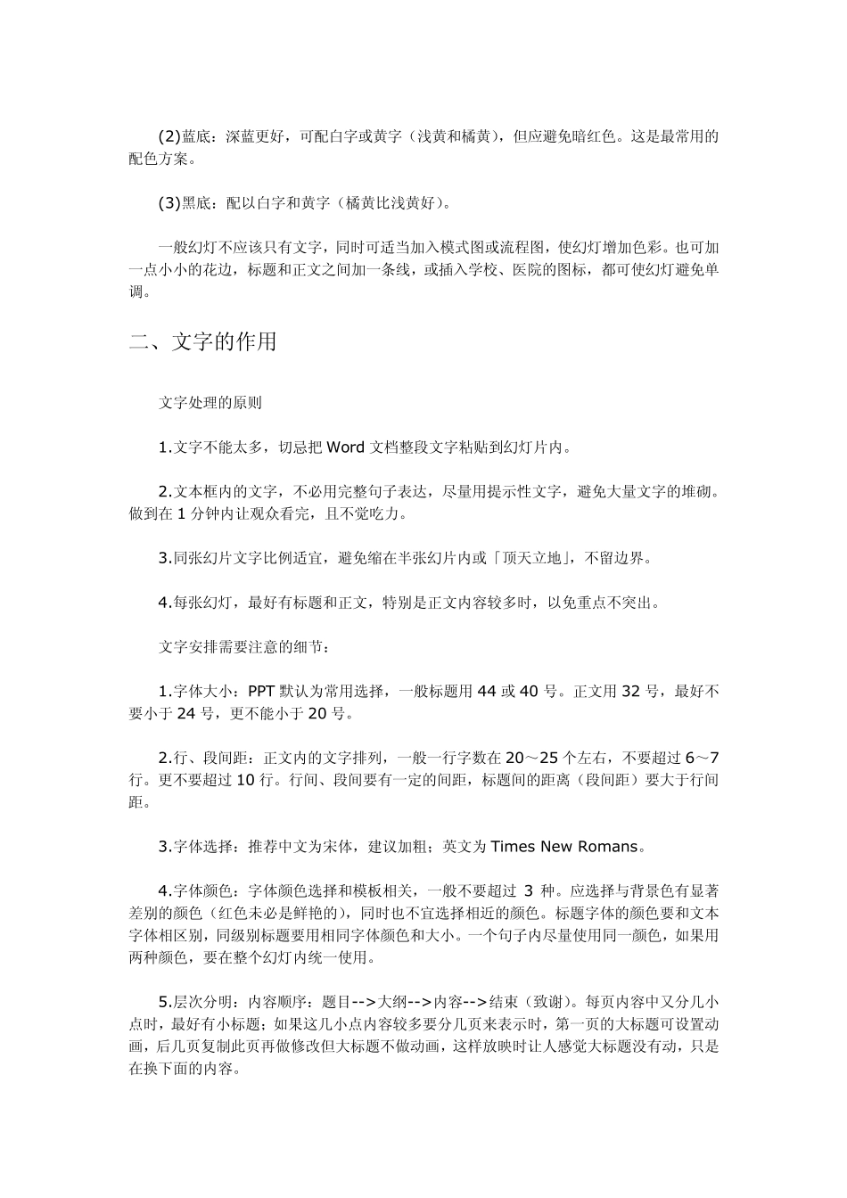 精美幻灯片制作技巧_第2页