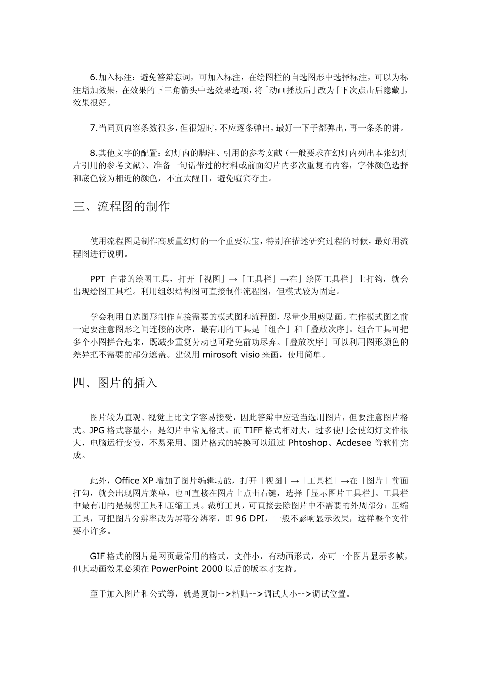 精美幻灯片制作技巧_第3页