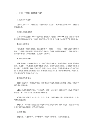 精美幻灯片制作技巧