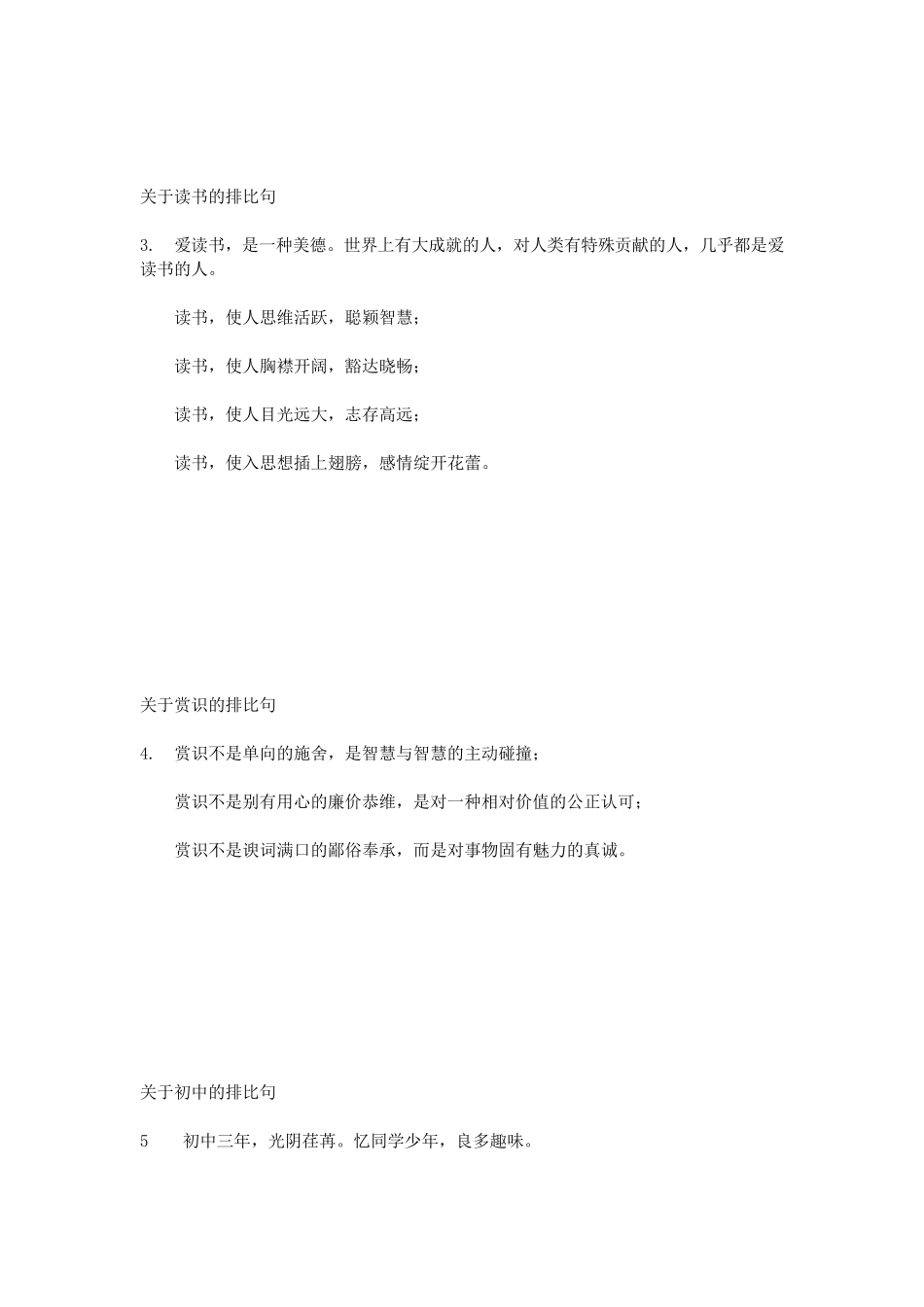 精美排比句大全_第2页
