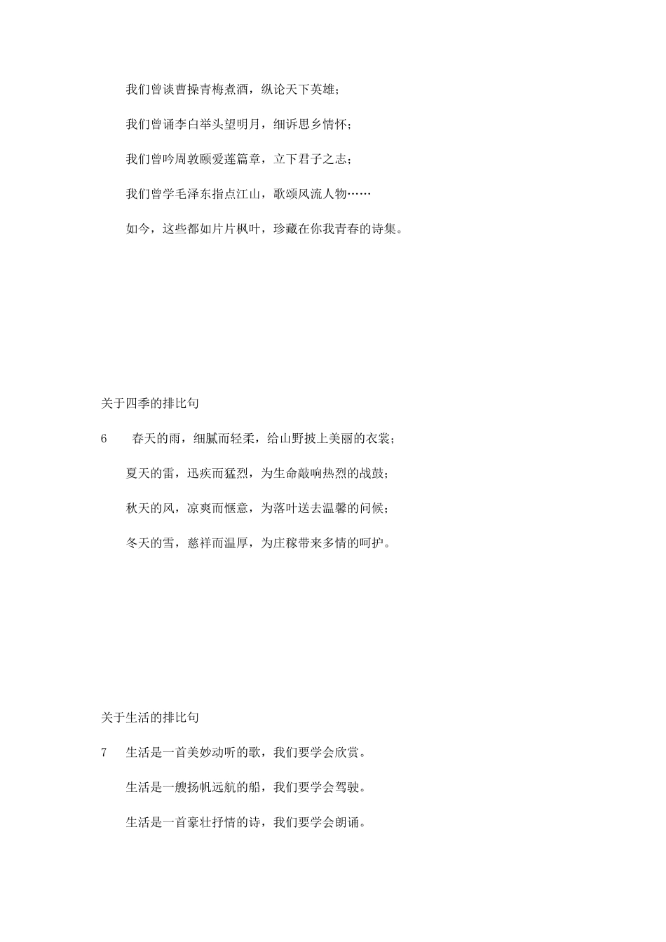 精美排比句大全_第3页