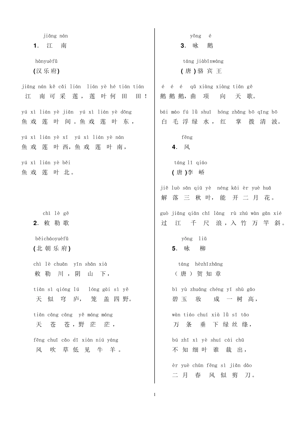 精美排版古诗70首(拼音A4打印版)_第1页