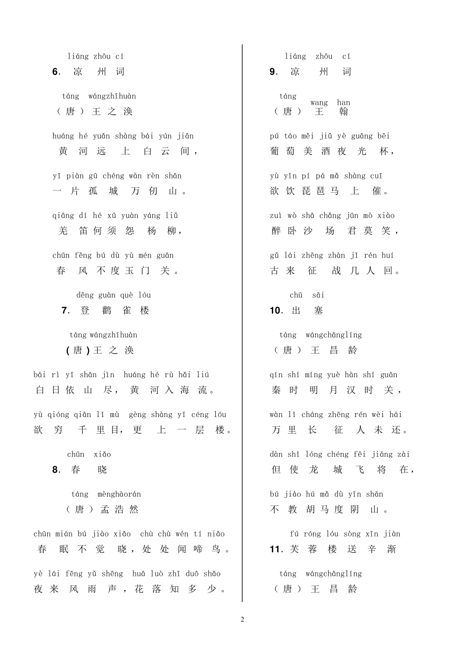 精美排版古诗70首(拼音A4打印版)_第2页