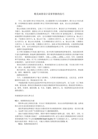 精美画册设计需要掌握的技巧