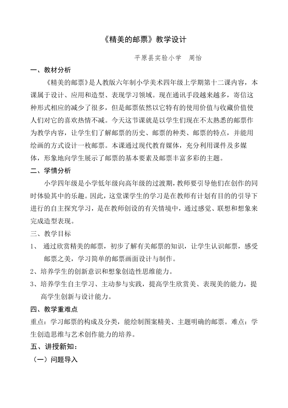 精美的邮票》教学设计_第1页