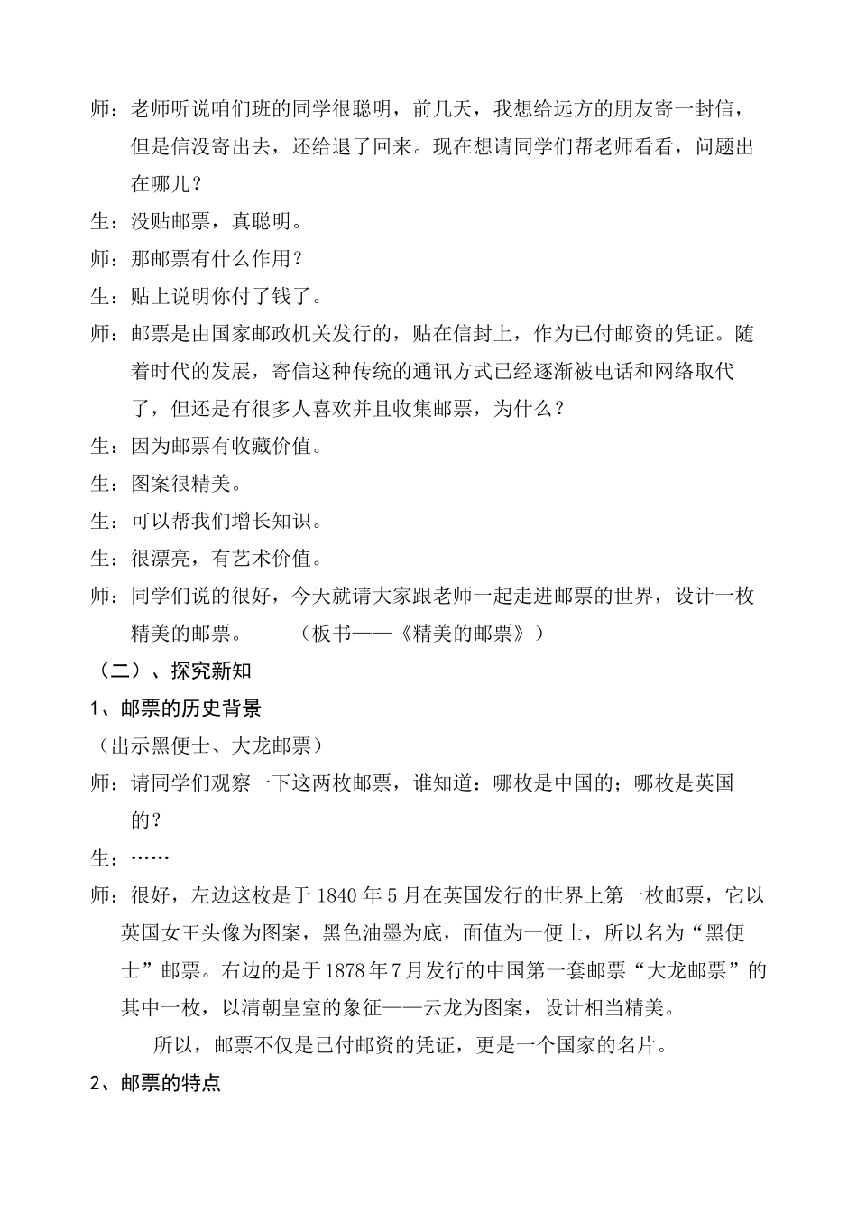 精美的邮票》教学设计_第2页