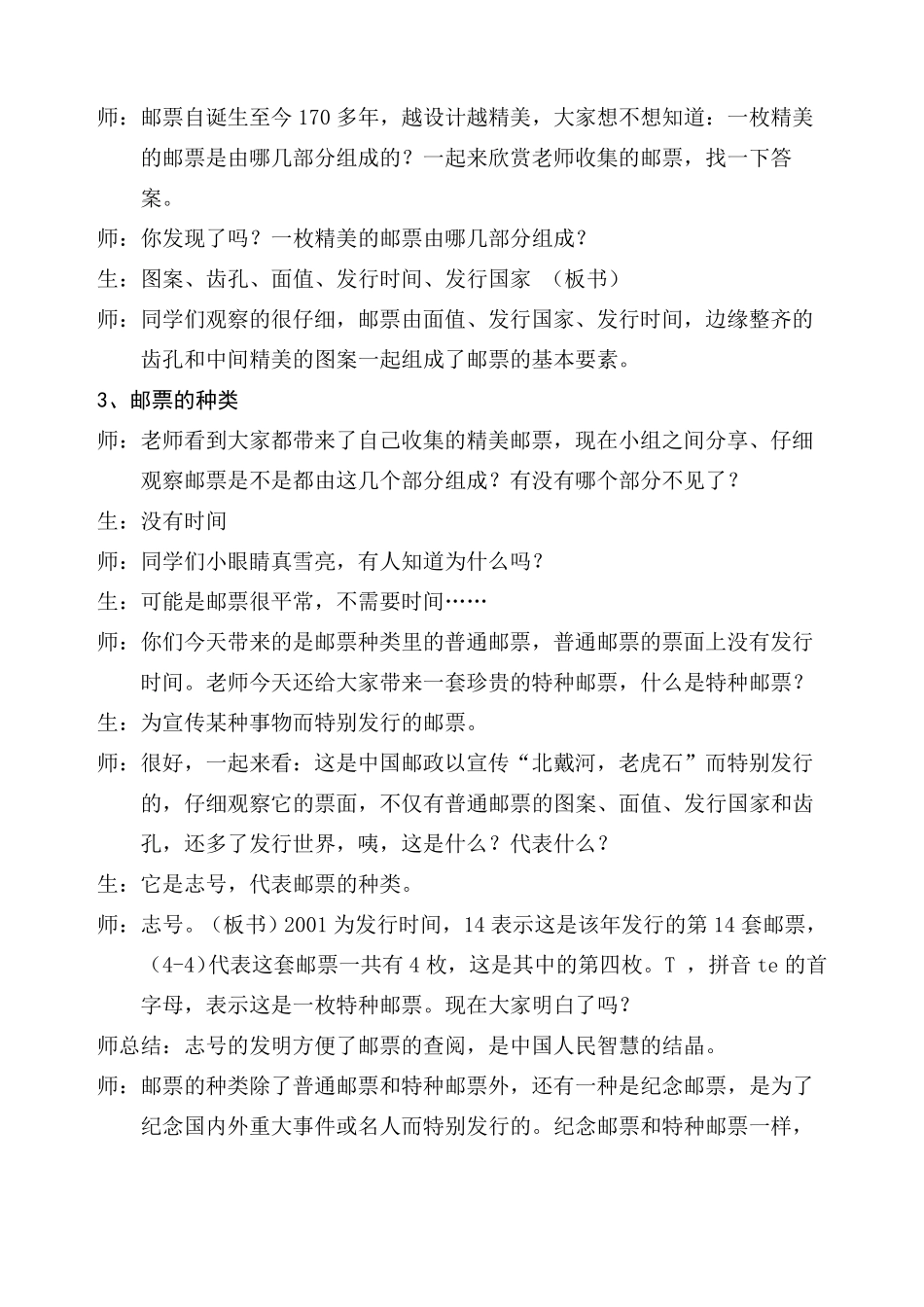精美的邮票》教学设计_第3页