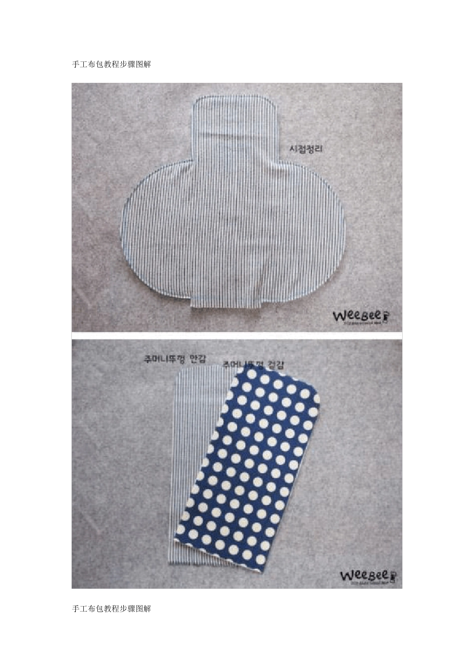 精美的布艺包包手包DIY手工布包教程_第3页