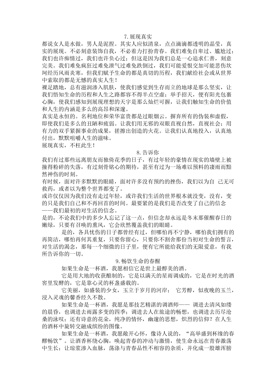 精美短文60篇_第3页