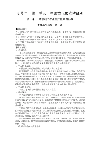精耕细作农业生产模式的形成