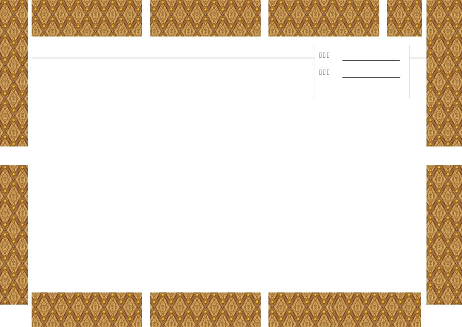 精美钢笔书法比赛用纸(田字格A4的二分之一)3_第3页