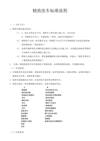 精致洗车服务项目标准流程
