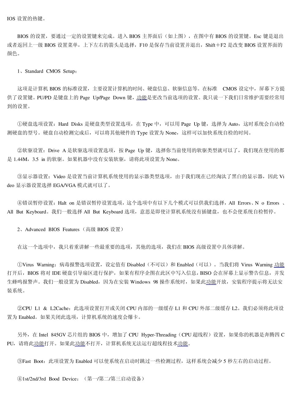 精英主板BIOS的设置_第2页