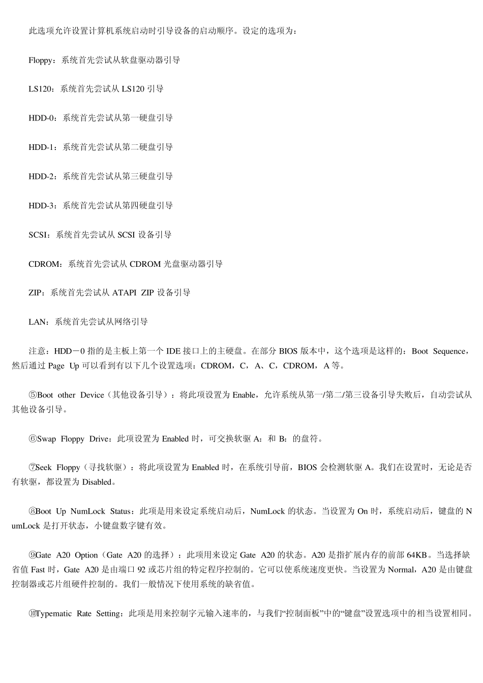 精英主板BIOS的设置_第3页