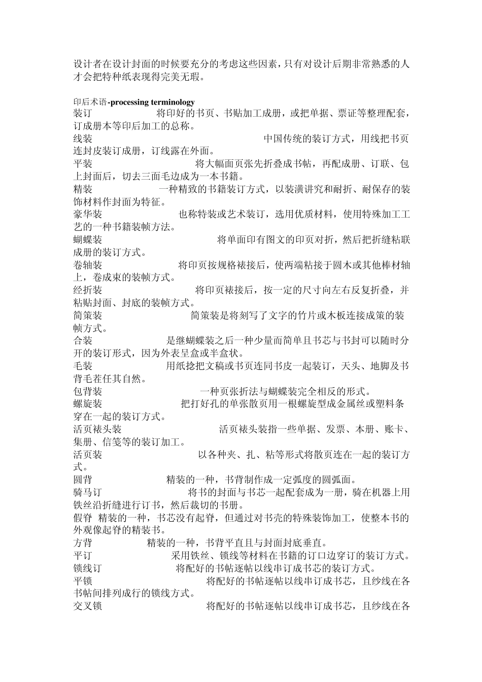 精装书封面设计常用的材料纸张_第2页